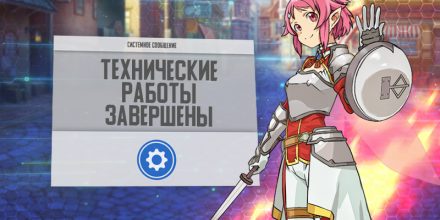 Технические работы завершены